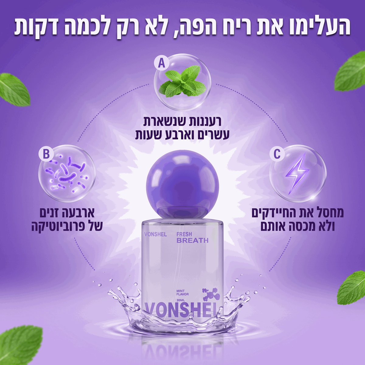ספריי פה פרוביוטי בטעם מנטה