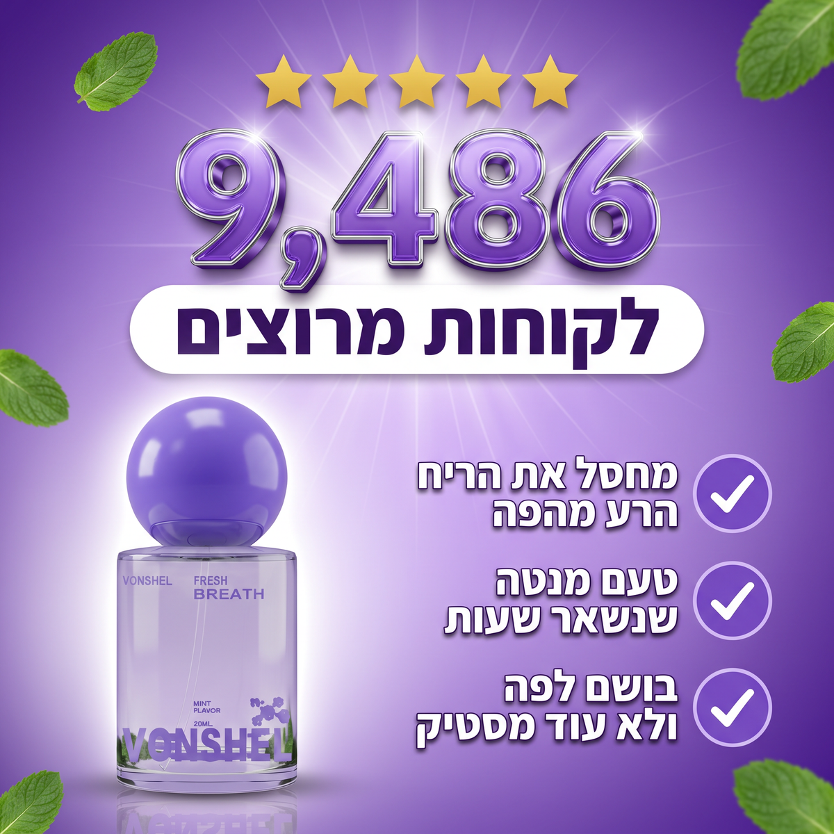 ספריי פה פרוביוטי בטעם מנטה