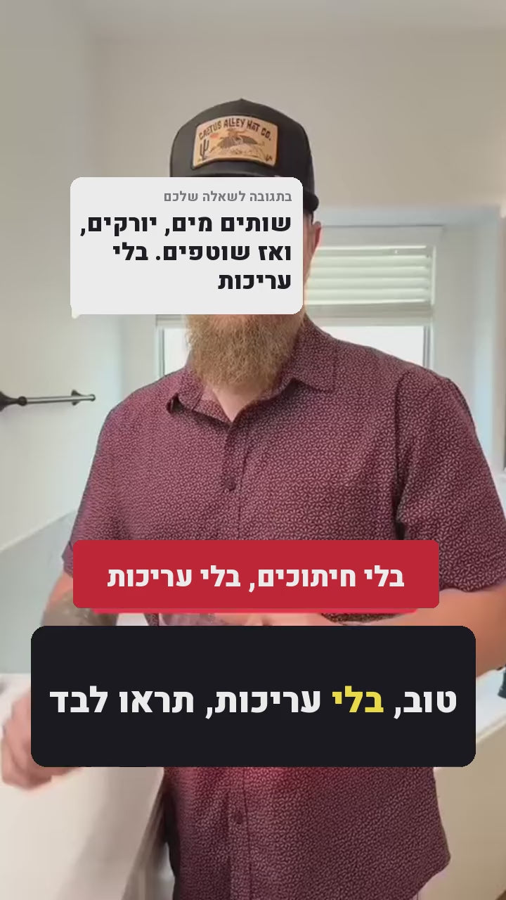 הדגמה של שטיפה בלי עריכות